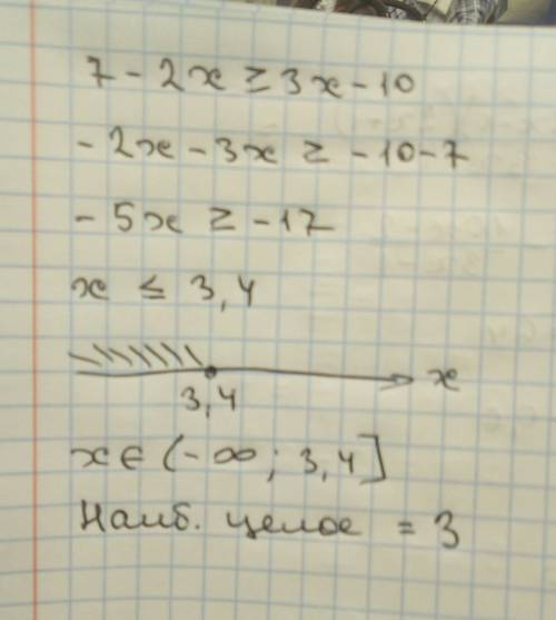 Решите неравенство 7-2x≥3x-10. в ответе укажите наибольшее целое решение неравенства.