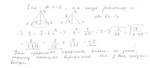 Боковая поверхность ревность равностороннего конуса 18м2 найти радиус основания конуса