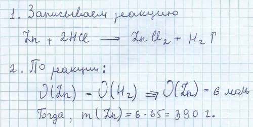 Какю массу цинка надо взять, чтобы получить 6 моль водорода при взаимодействии цинка с соляной кисло