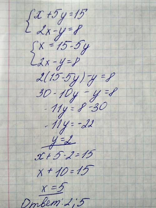 Как решить систему уравнений.с методом потстанофки x+5y = 15 2x-y =8