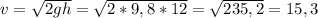 v= \sqrt{2gh} = \sqrt{2*9,8*12}= \sqrt{235,2} =15,3