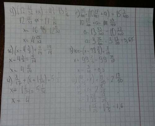 Решить уравнения д)(12 21/32+x)-4 3/8=13 1/16 е)3/4+(10 27/40+a)=15 3/40 ж)(x-4 3/7)+9/14=1 з)100-(x