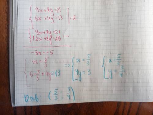 Решите системы уравнеия 9x+8y=21 6x+4y=13