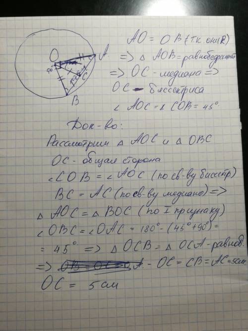 Вокружности с центром o провежена хорда ab=10см. найдите длину перепендикуляра oc, проведенного к хо