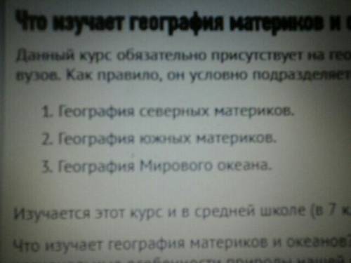 Что изучает материков и океанов. периоды изучения материков и океанов