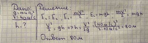 Решение на применение закона сохранения механической энергии. стрела выпущена из лука вертикально вв