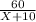 \frac{60}{X+10}