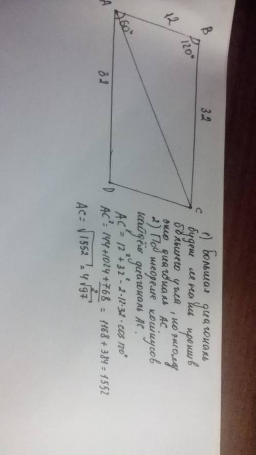 Гострий кут паралелограма дорівнює 60°, а його сторони 32см і 12см. знайдіть його більшу діагональ