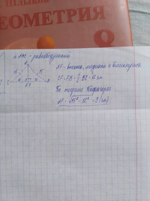 Найдите высоту треугодьника abc опущены уютный из вершины a если ab=ac=15 bc=24