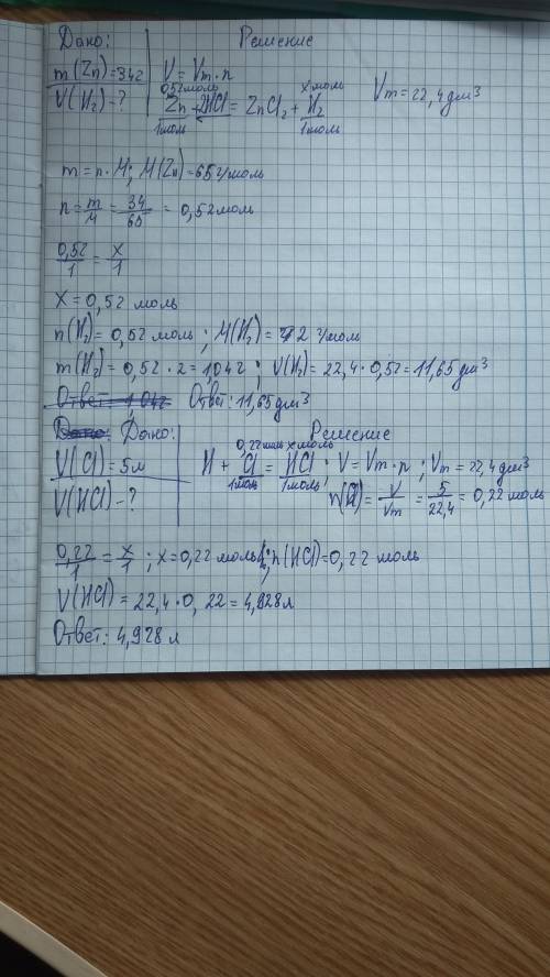 Рассчитайте объём водорода ( н.у.) полученного при взаимодействии 34 г. цинка с соляной кислотой. ск