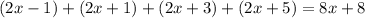 (2x-1)+(2x+1)+(2x+3)+(2x+5)=8x+8