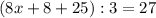 (8x+8+25):3=27