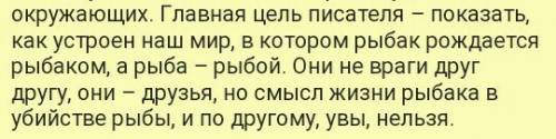 Вчем проявляется отношение автора к главному герою повести старик и море? заранее