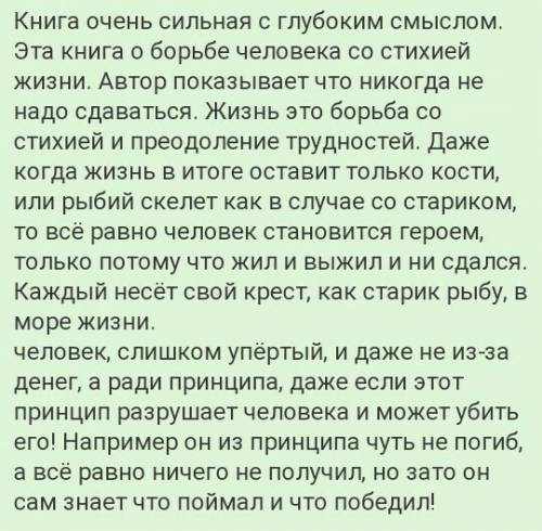 Вчем проявляется отношение автора к главному герою повести старик и море? заранее