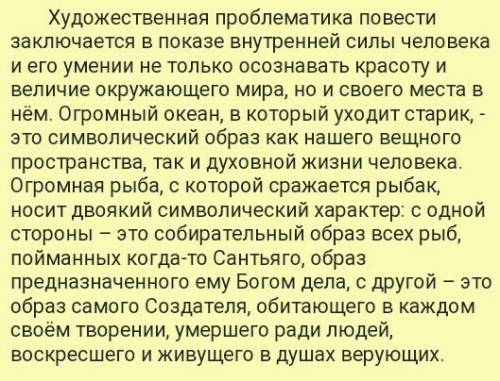 Вчем проявляется отношение автора к главному герою повести старик и море? заранее