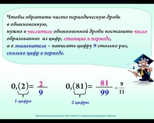 Как переводить из обыкновенной дроби в периодическую? объясните и пример, если не сложно!