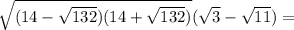 \sqrt{(14-\sqrt{132})(14+\sqrt{132})}( \sqrt{3}-\sqrt{11}) =