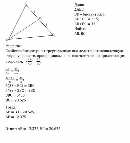 Найдите две стороны треугольника если их сумма равна 33 см а биссектриса угла между ними делит треть