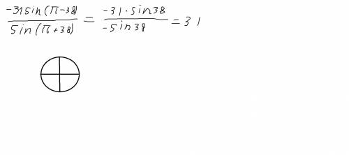 Решите уравнение -31sin142°/ sin 218°