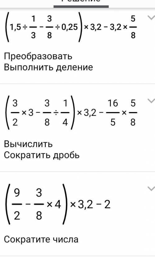 Решить пример, решите по действиям.