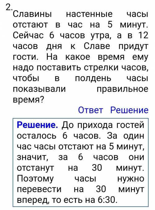 Славины настенные часы отстают в час на 5 минут.сейчас 6 часов утра,в 12 часов для к славе придут го