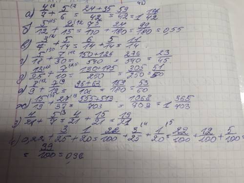 А) 4/7+5/6 б) 5/12+2/15 в) 3/7+5/14 г) 5/18+7/30 д) 13/25+7/10 е) 8/9+7/12 ж) 15/19+27/37 з) 4/21+5/