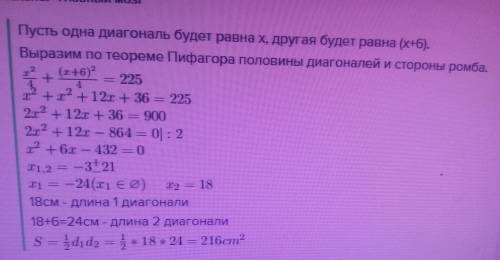 Найдите площадь ромба сторона которого равна 15 см а разность диагоналей 6см