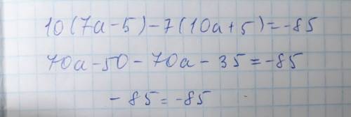 Решите уравнение пошагово ! 10⋅(7a−5)−7⋅(10a+5)=-85