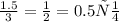 \frac{1.5}{3} = \frac{1}{2} = 0.5 см \\