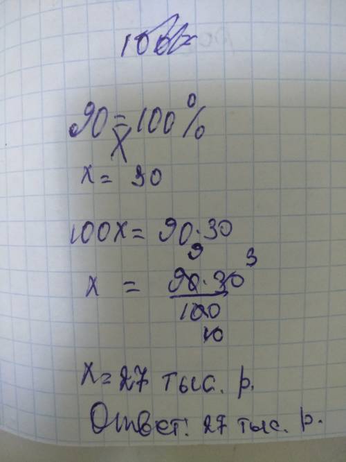 Месячная зарплата бурильщика составляет 90 тыс. р. какую ему выплатили премию в размере 30% месячной