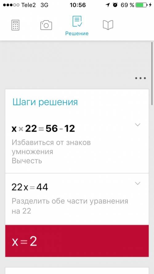 73-х=16*3=,38+х=65-19=,81: х=63: 7=,х*22=56-12, решить