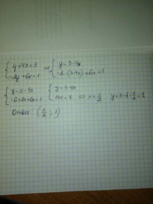 Решите систему уравнений: {у+4х=3 -2у+6х=1 надо надо и умоляю