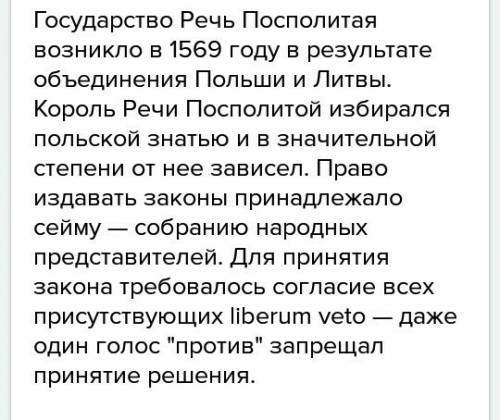 Оцените рещультаты первого раздела речи посполитой. почему государство продолжало подписывать соглаш