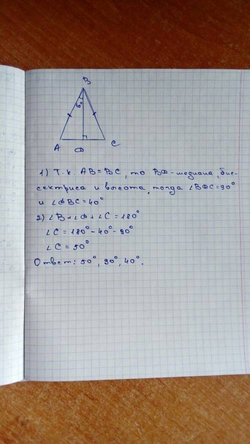 Треугольник abc равнобедренный ab равно bc bd медиана угол abd равен 40 градусам чему равны углы тре
