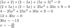 (5x+2)*(2-5x)+(5x+3)^{2}=0&#10;\\(2+5x)*(2-5x)+25x^{2} +30x+9=0&#10;\\4-25x^{2} +25x^{2} +30x+9=0&#10;\\13+30x=0&#10;\\30x=-13&#10;\\x=- \frac{13}{30}