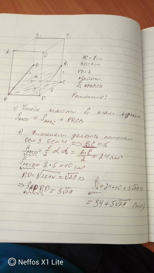 Впрямом параллелепипеде abcda1b1c1d1 основанием служит ромб abcd, ac = 8 см; bd = 6 см; bb1 = 6 см.