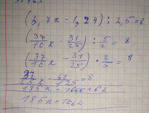 Решите уравнение (3,7х-1,24): 2,5=8