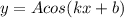 y=Acos(kx+b)