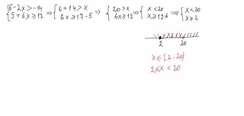 Решить систему неравенства {6-2х> -14 5+6х_> 17