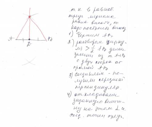 Сделайте чертеж нам 35 б ! постройте ранобед. треугольник по медиане проведенной к основанию и углу