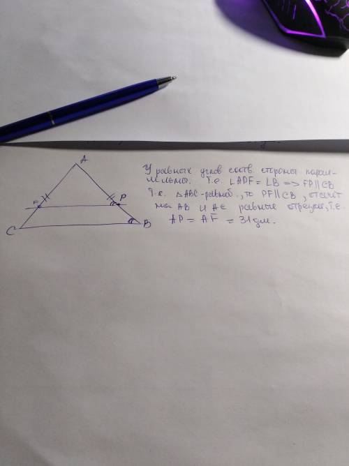 Вравнобедренном треугольнике авс ав = ас. прямая pf пересекает боковые стороны ав и ас в точках р и