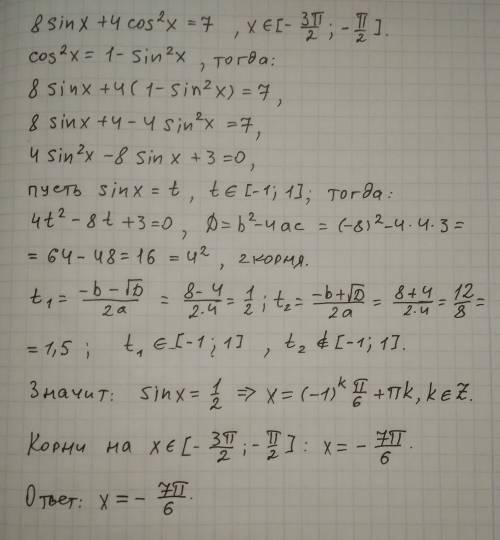 8sinx+4cos^2x=7 [-3pi/2; -pi/2] найдите корни, входящие в промежуток