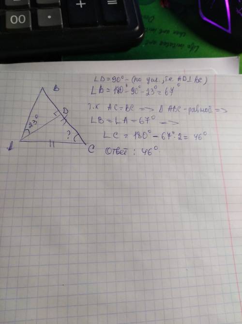 Втреугольнике abc ac=bc, ad - высота, угол bad равен 23 градуса. найдите угол c