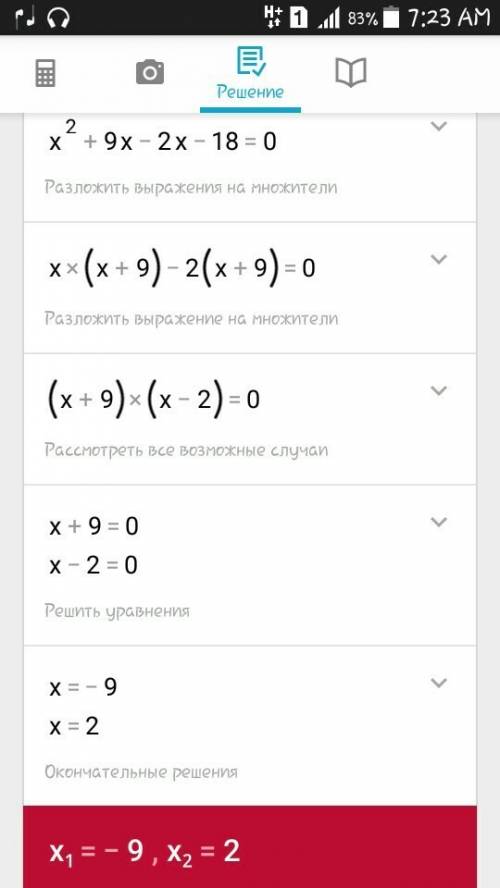 Решите уровненные x в квадрате +7x-18=0