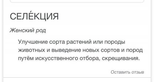 По биологии шестой класс объясните термины микробиология селекция