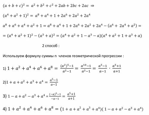 A^8+a^6+a^4+a^2+1 разложить на множители