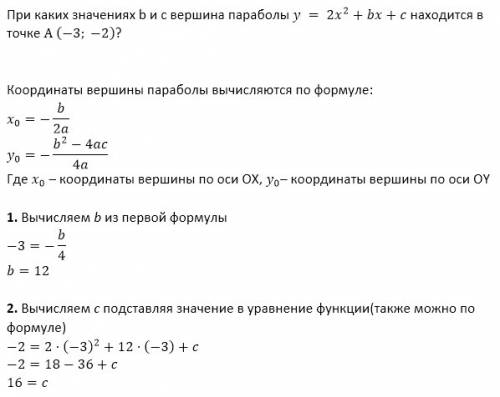 При каких значениях b и c вершина параболы y = 2x * 2 + bx + c находится в точке а (-3; -2). '