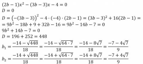 При каких b уравнение (2b-1)x^2-(3b-3)x-4=0 имеет единственный корень?