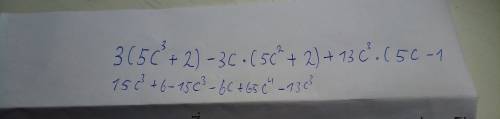 7класс найди значение выражения 3x−ay+bz, если a=3c, b=13c³ и x=5c³+2, y=5c²−c+15, z=5c−1 ; -;