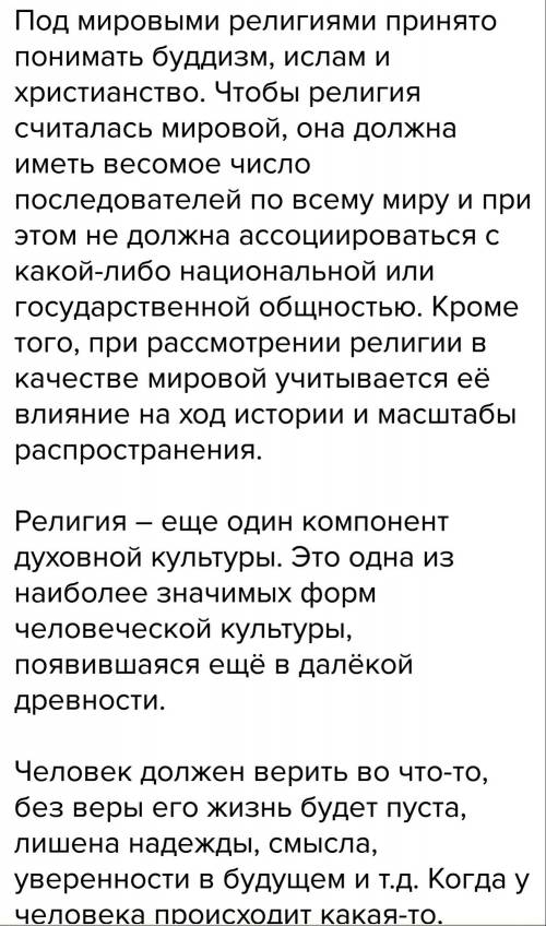 Объясните , как ответить на этот вопрос: — религия, как одна из форм культуры. 50